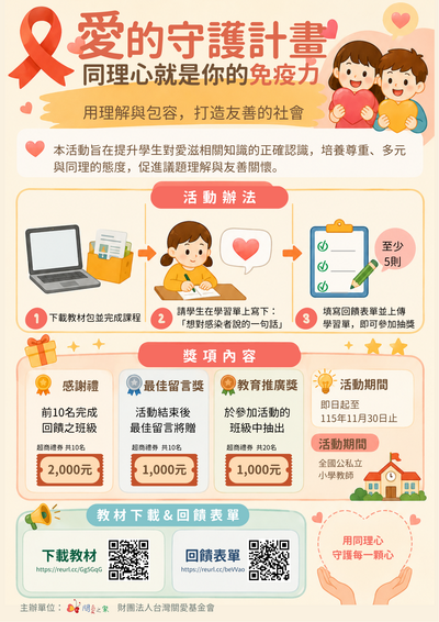 愛的守護計畫