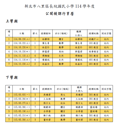 公開授課專區圖片