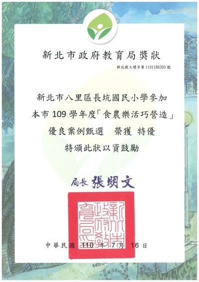 109學年度食農樂活巧營造特優圖片