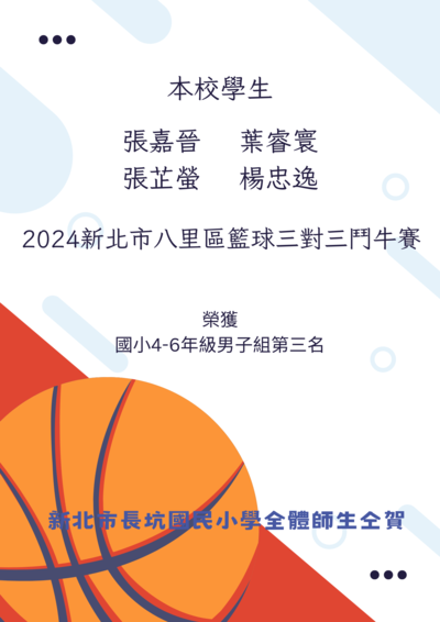 2024新北市八里區籃球三對三鬥牛賽圖片