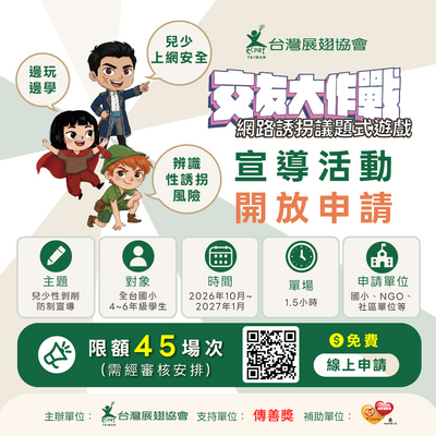 交友大作戰