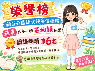 榮譽榜