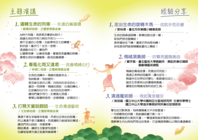 生命教育宣傳圖