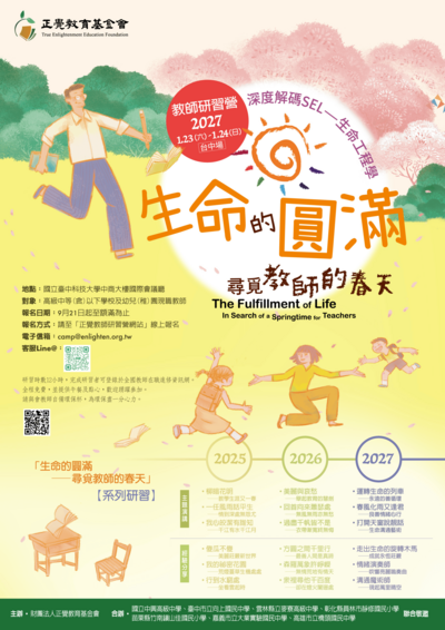 生命教育宣傳圖2