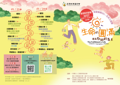 生命教育宣傳圖3