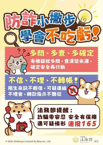 反詐騙