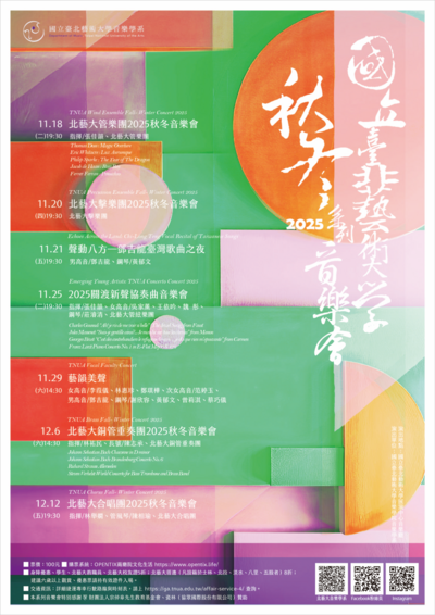 【活動公告】北藝大音樂學系辦理之「北藝大2025秋冬系列音樂會」活動資訊圖片