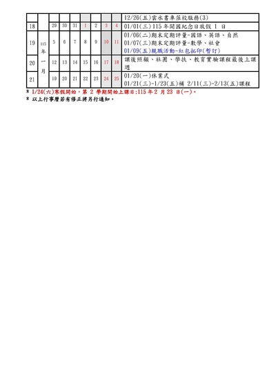 學生行事曆圖片
