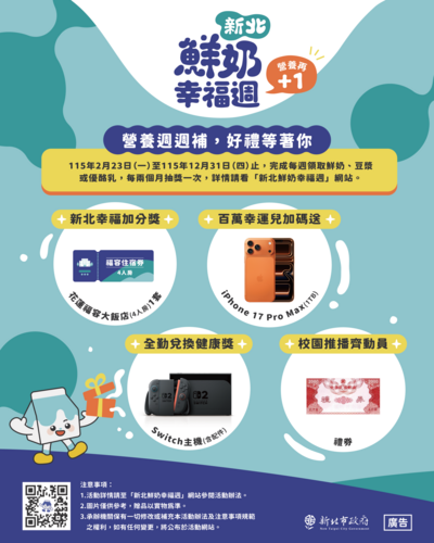 新北鮮奶幸福週