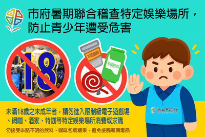 宣導~有關暑假期間為淨化妨害少年成長環境，防止新興毒品氾濫，避免青少年遭受危害，請本校學生留意說明事項.圖片