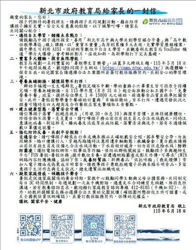新北市政府給家長的一封信