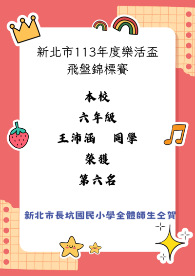 新北市113年度樂活盃 飛盤錦標賽圖片