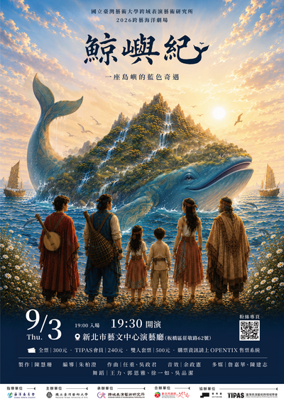 《鯨嶼紀──一座島嶼的藍色奇遇》